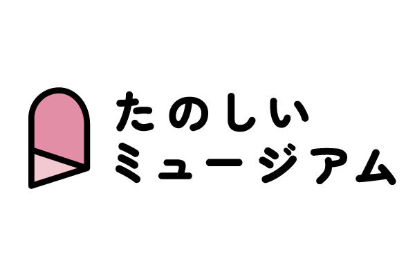 たのしいミュージアムのプレスリリース Pr Times たのしいミュージアムのプレスリリース Pr Times
