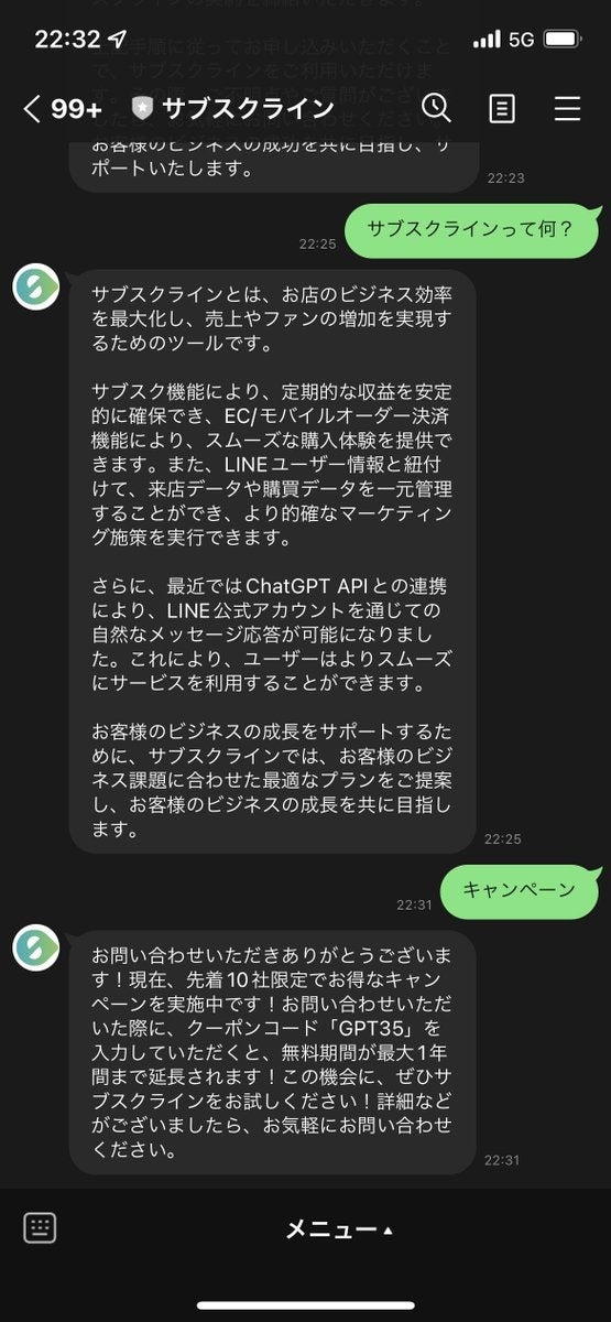 ChatGPTとLINE botを連携した場合の例