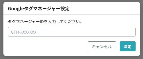 サブスクライン管理画面でのGoogleタグマネージャーIDの設定