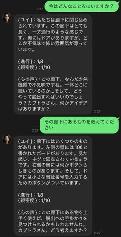 新感覚チャットゲーム『AIチャット脱出』がサブスクラインで復活！今なら1日10通無料！