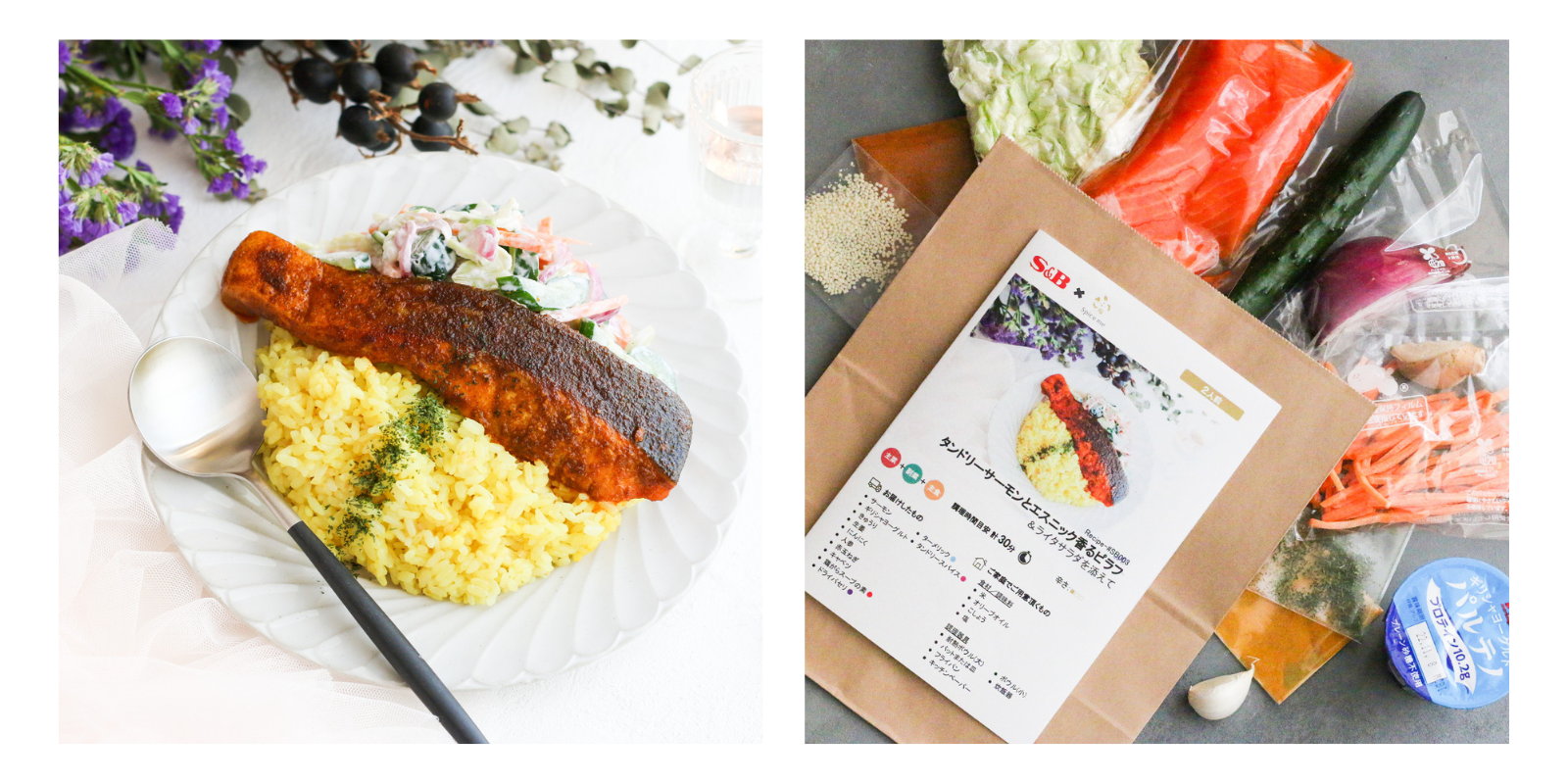 タンドリーサーモンとエスニック香るピラフ＆ライタサラダを添えて