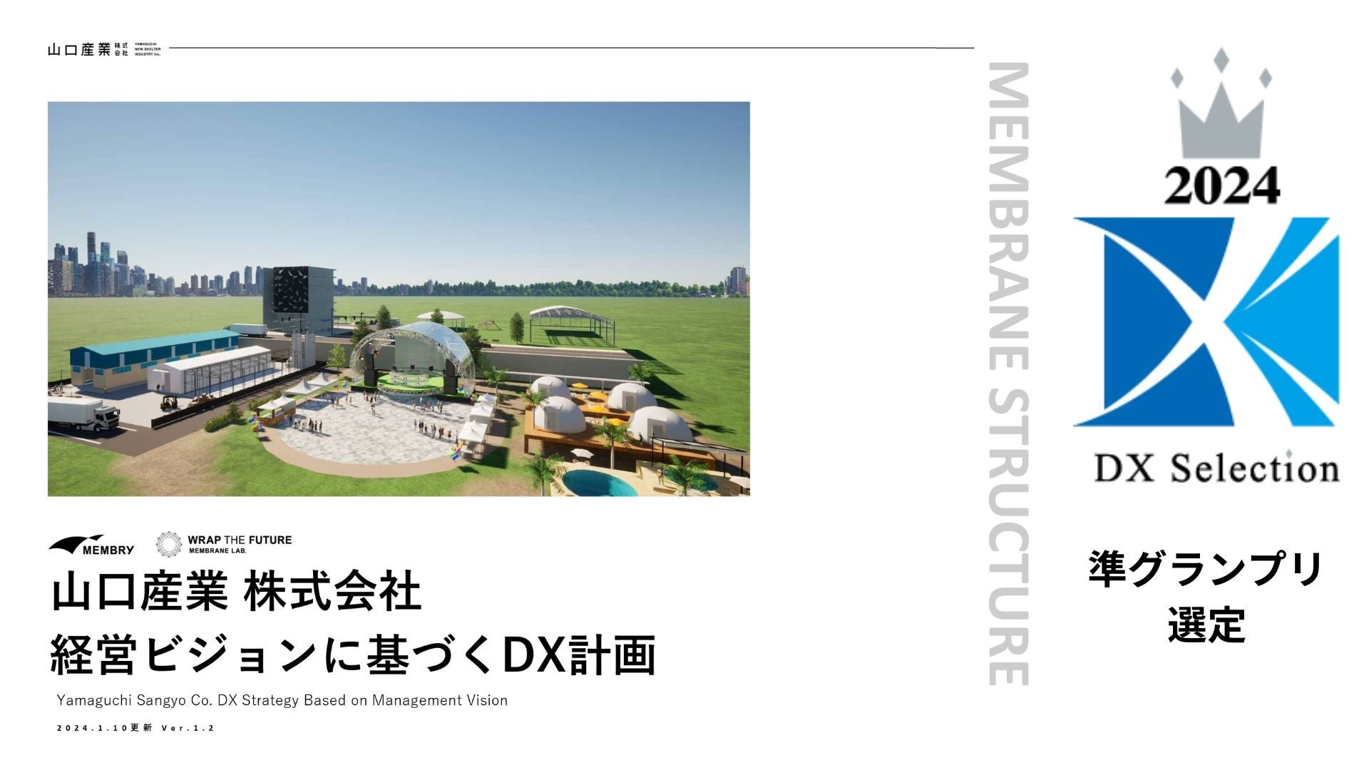 DXセレクション2024 準グランプリに選定】山口産業㈱が「経営