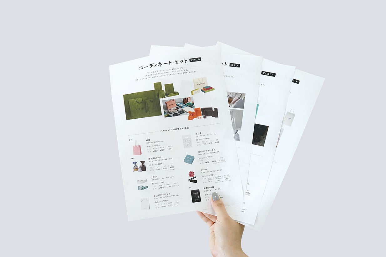 業界別のパッケージコーディネートセット