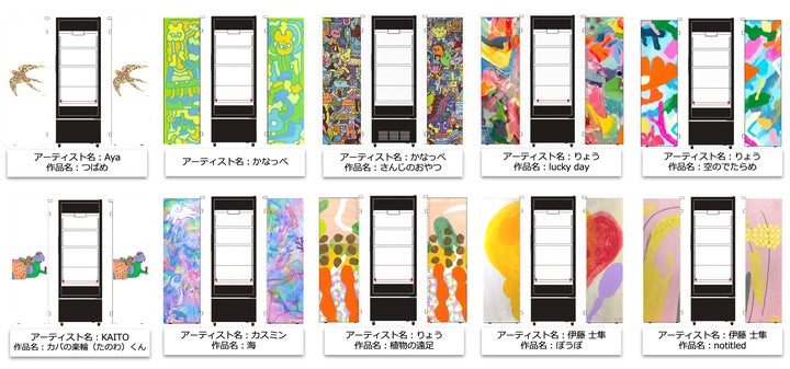 ひとつの自販機から、社会を変えるアートを。障がい者アートと ひとつの自販機から、社会を変えるアートを。障がい者アートと