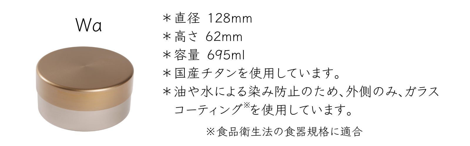 Wa仕様