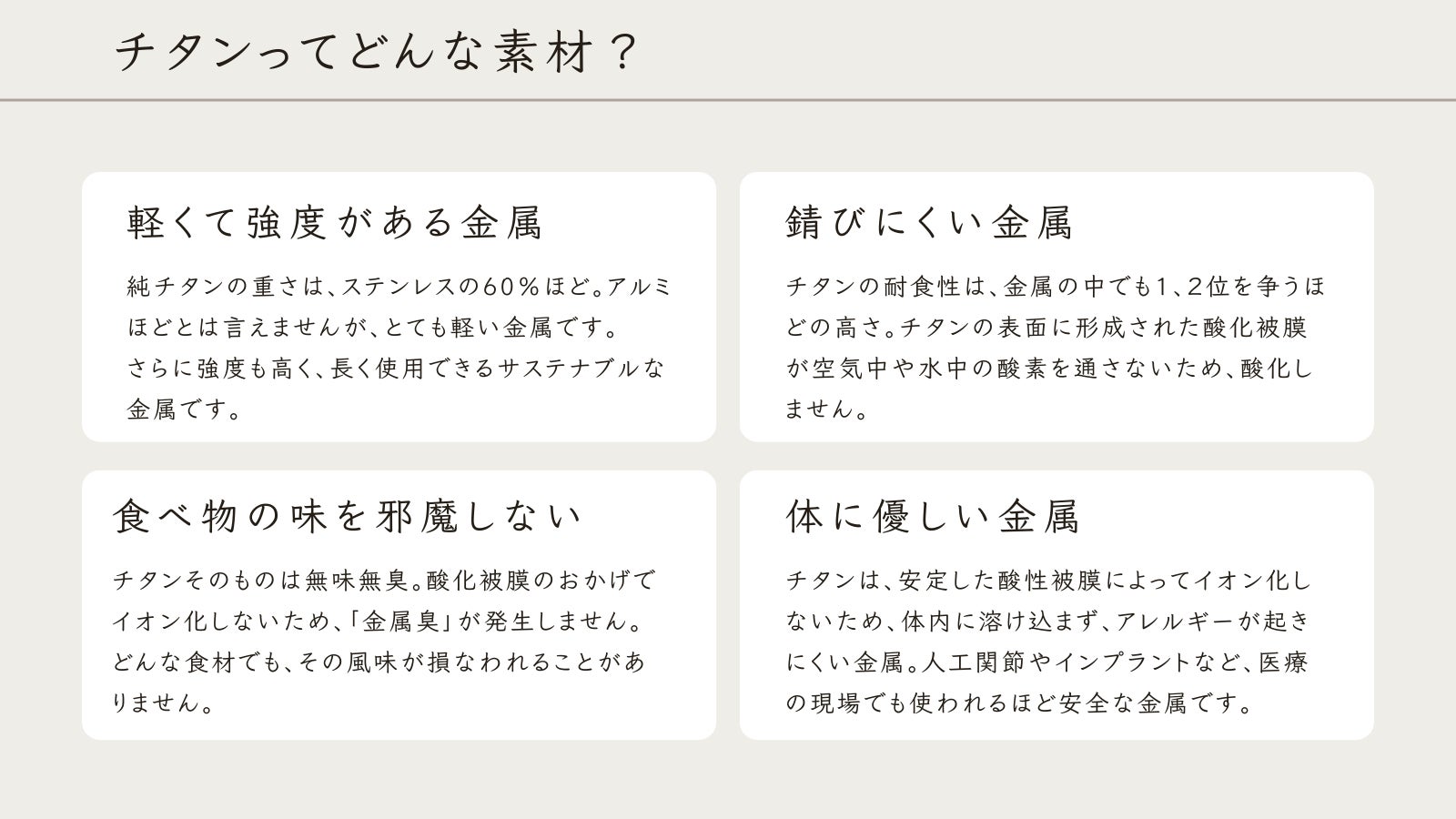 チタンって?