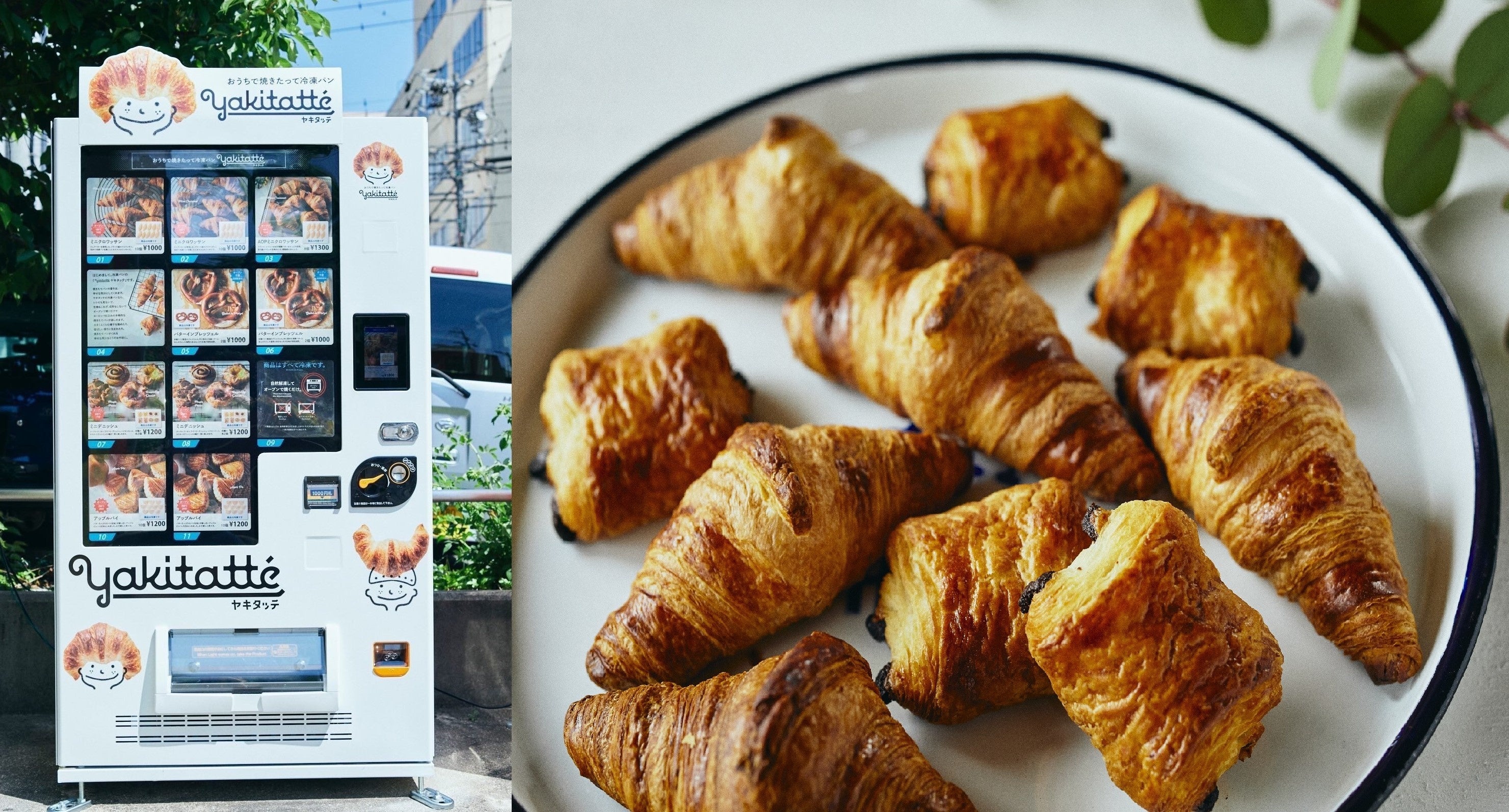 本格焼きたてパンが自宅で簡単に楽しめる！冷凍パンの自動販売機