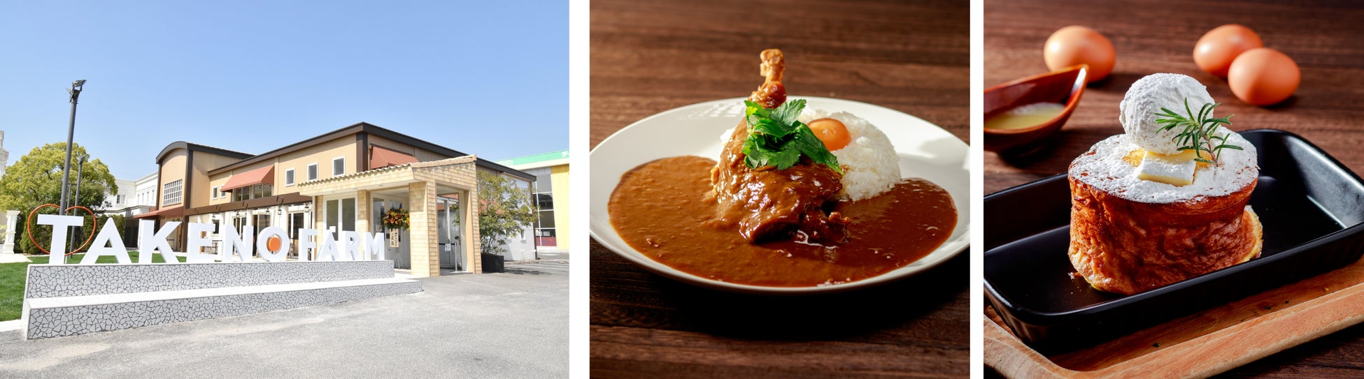 (左)店舗外観            (中)タケノのチキンカレー      (右)窯焼きフレンチトースト