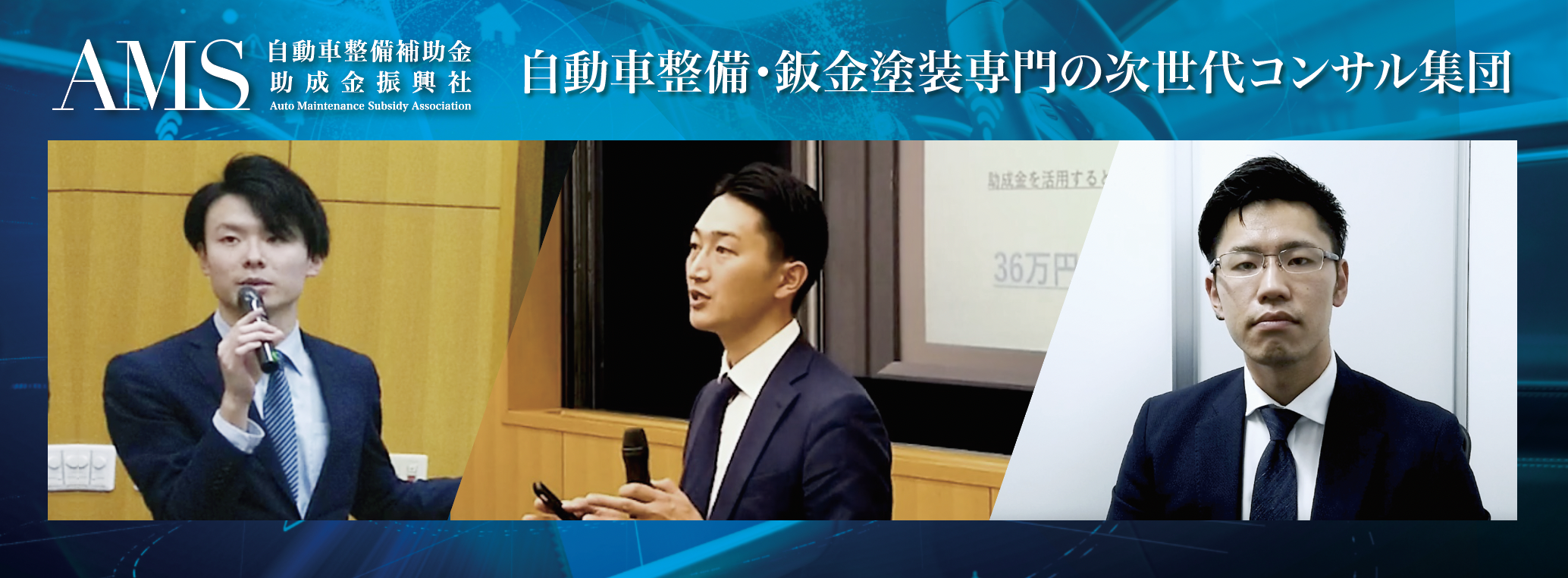 自動車整備・鈑金塗装業界に特化した財務コンサルタント「自動車整備補助金助成金振興社」