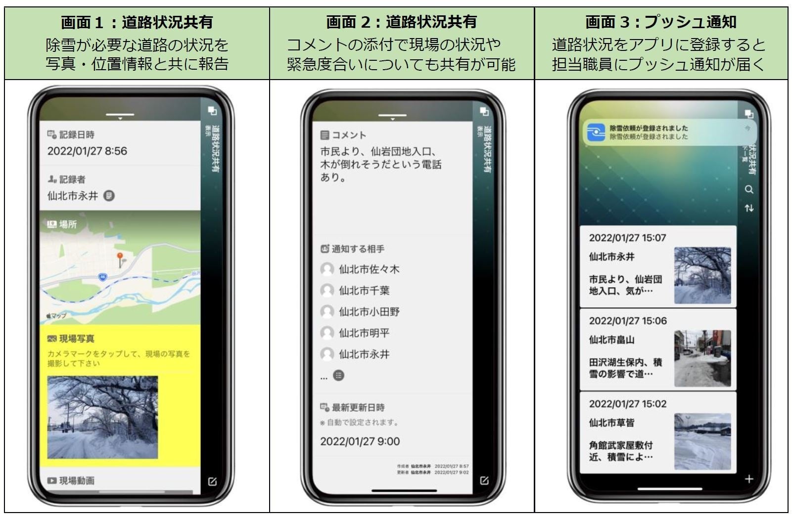 Platioによる「道路状況共有アプリ」画面イメージ