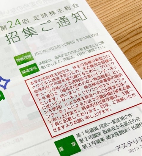 今年発送される招集通知