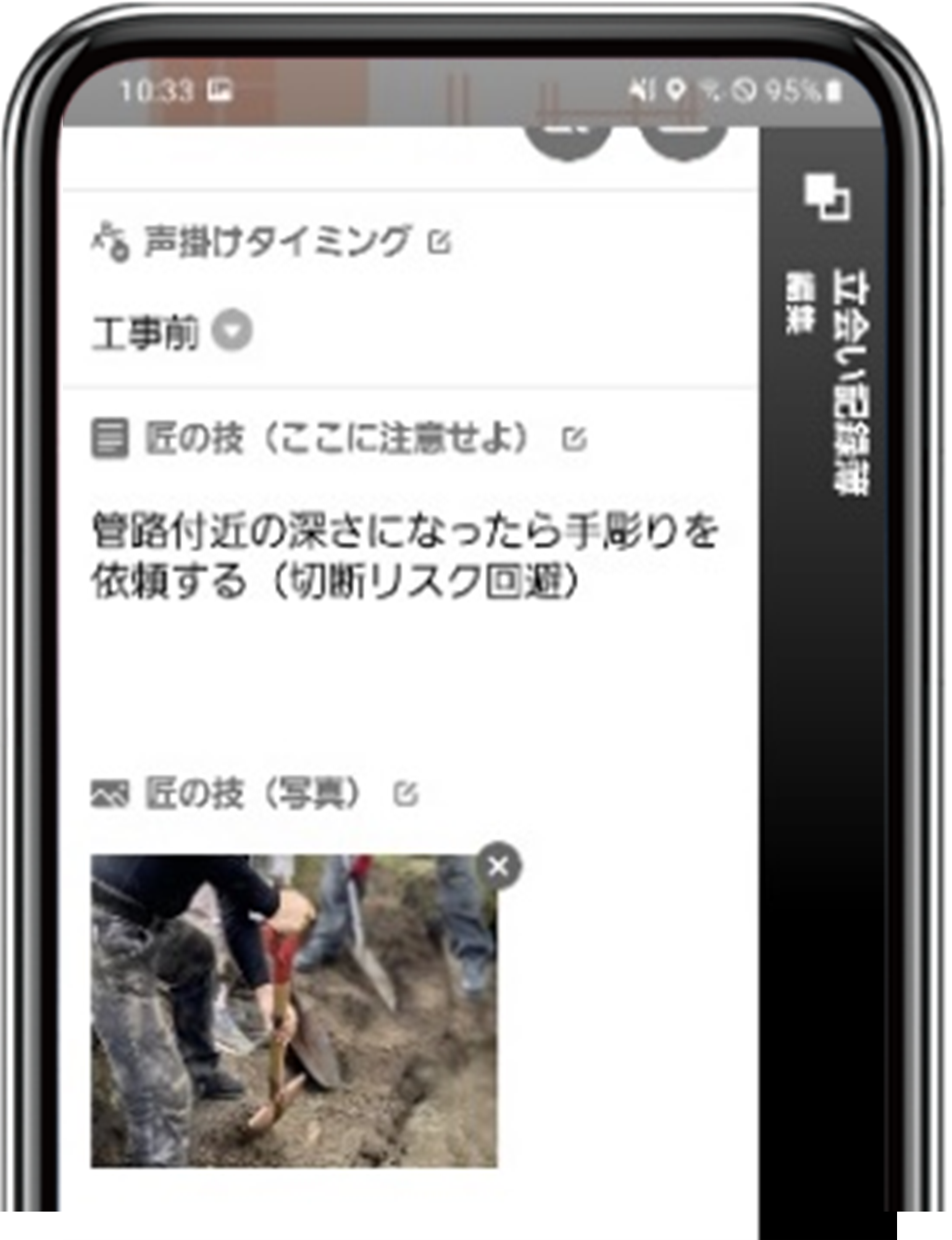 写真とテキストで熟練技術者のノウハウ共有