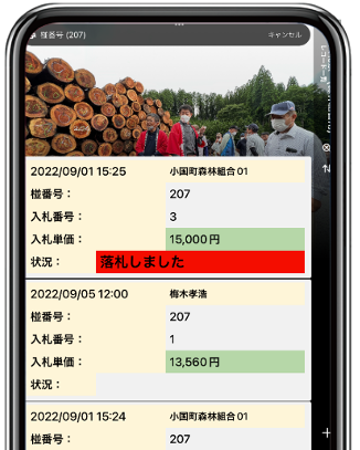 電子入札アプリ画面イメージ