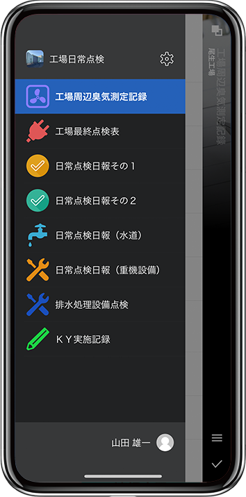 「工場日常点検アプリ」画面イメージ：点検内容ごとに分類