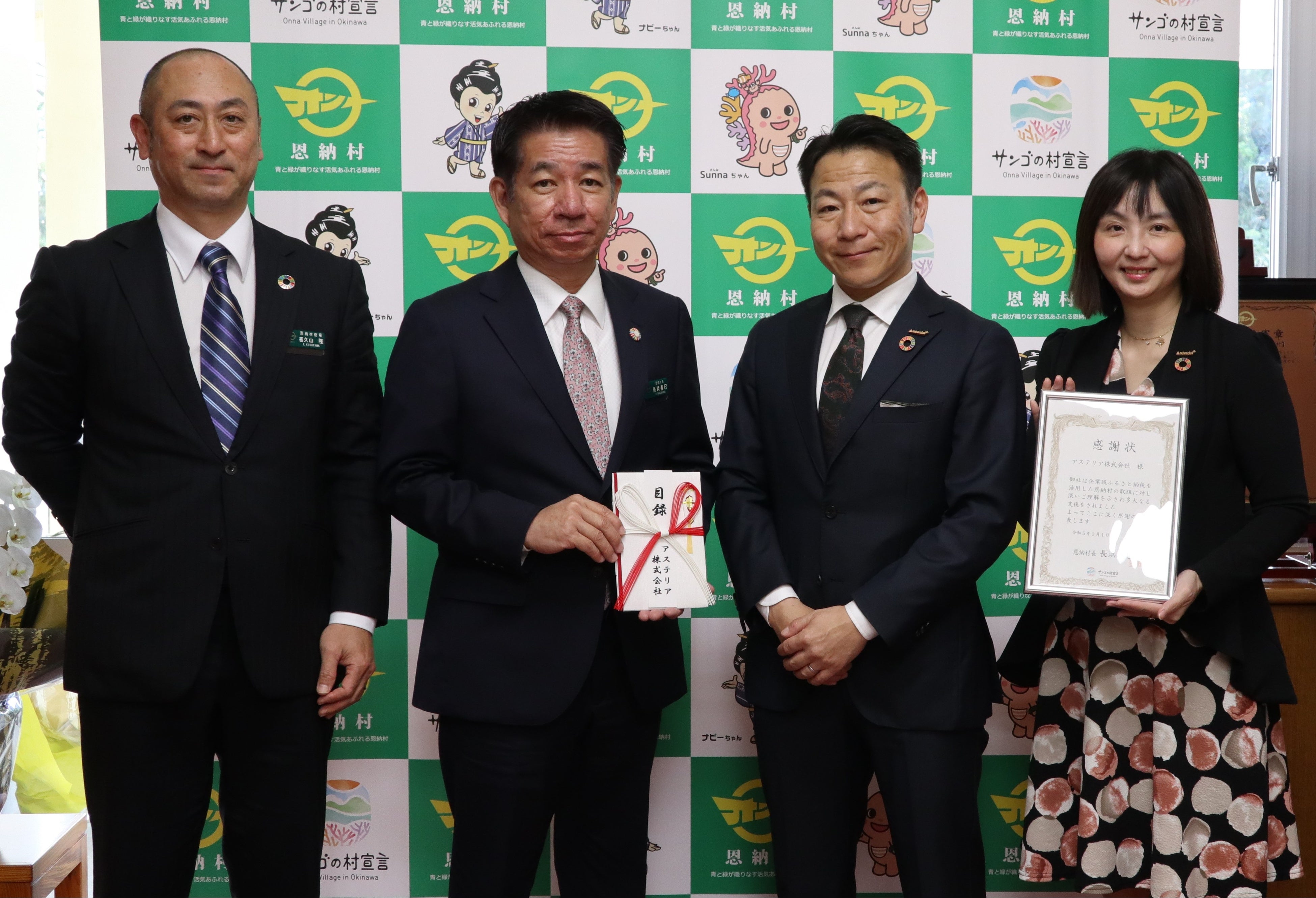 企業版ふるさと納税贈呈式（3月1日 ＠恩納村役場）左から　恩納村：喜久山課長（企画課）、長浜村長、アステリア：常務執行役員 熊谷、松浦