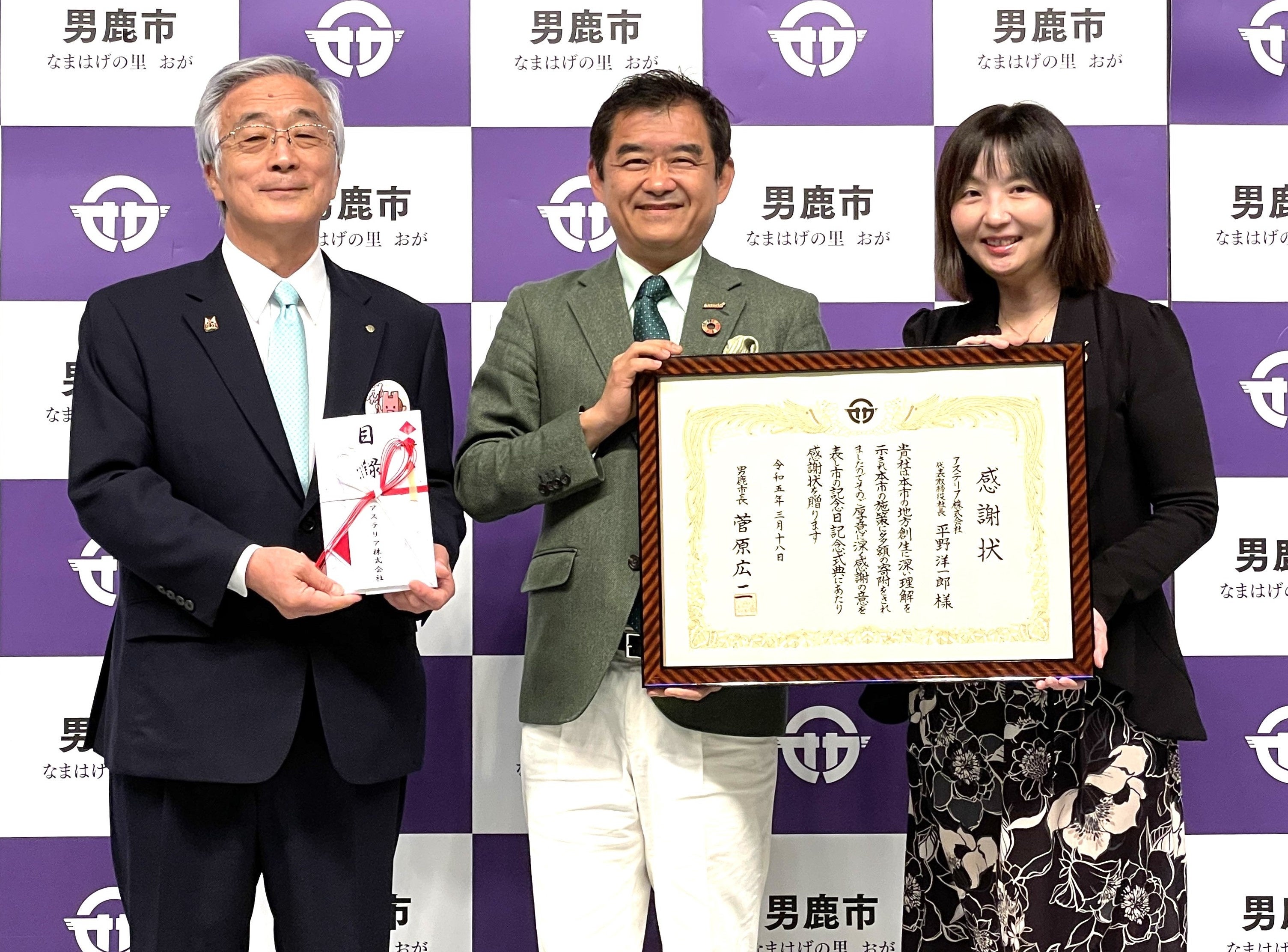 企業版ふるさと納税贈呈式(318 男鹿市民文化会館) 左から　男鹿市：菅原市長 、アステリア：代表取締役社長 平野、松浦