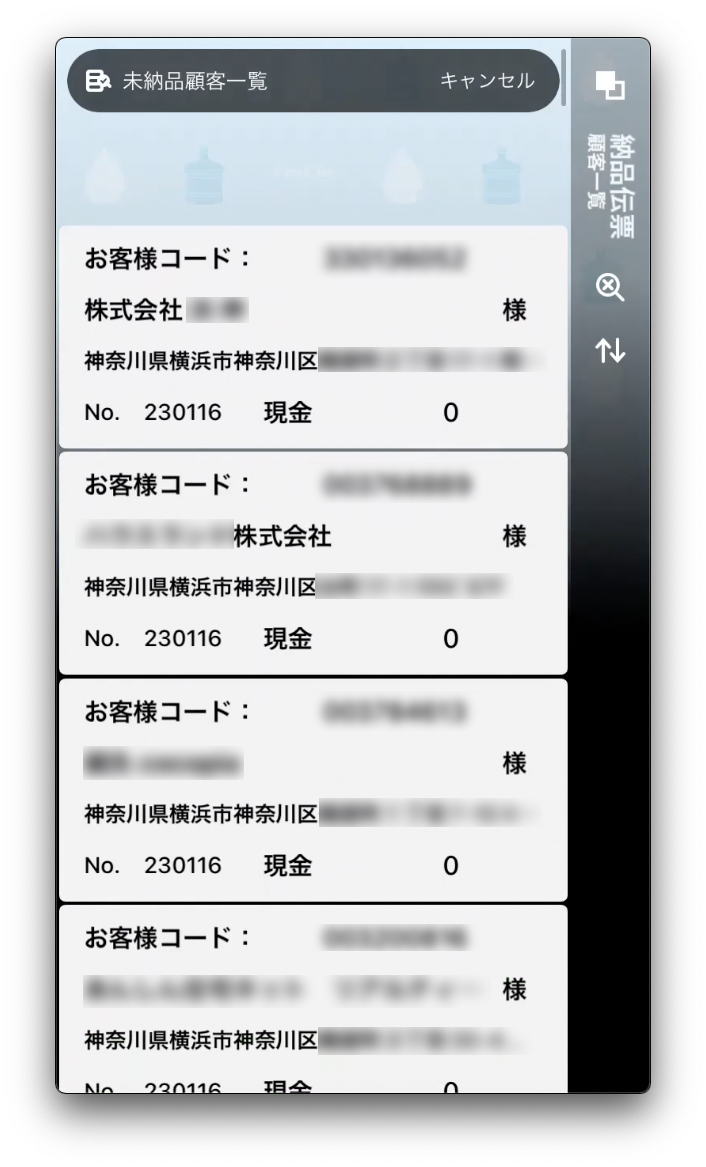 アプリ画面：配送一覧