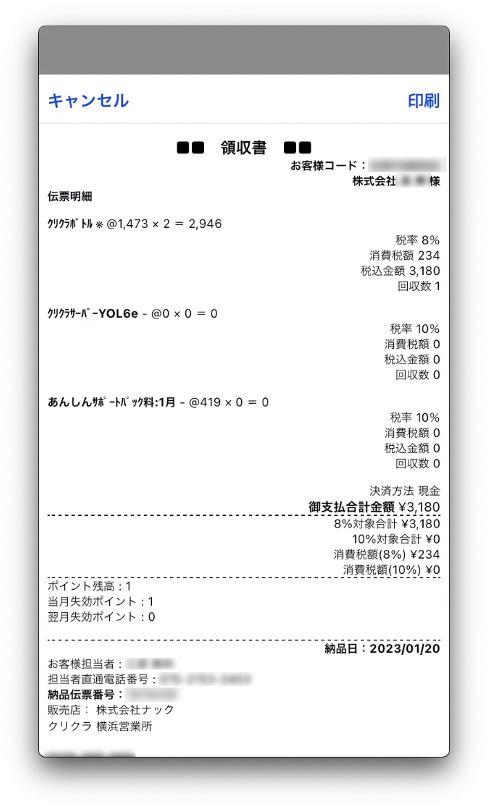 アプリ画面：納品書印刷