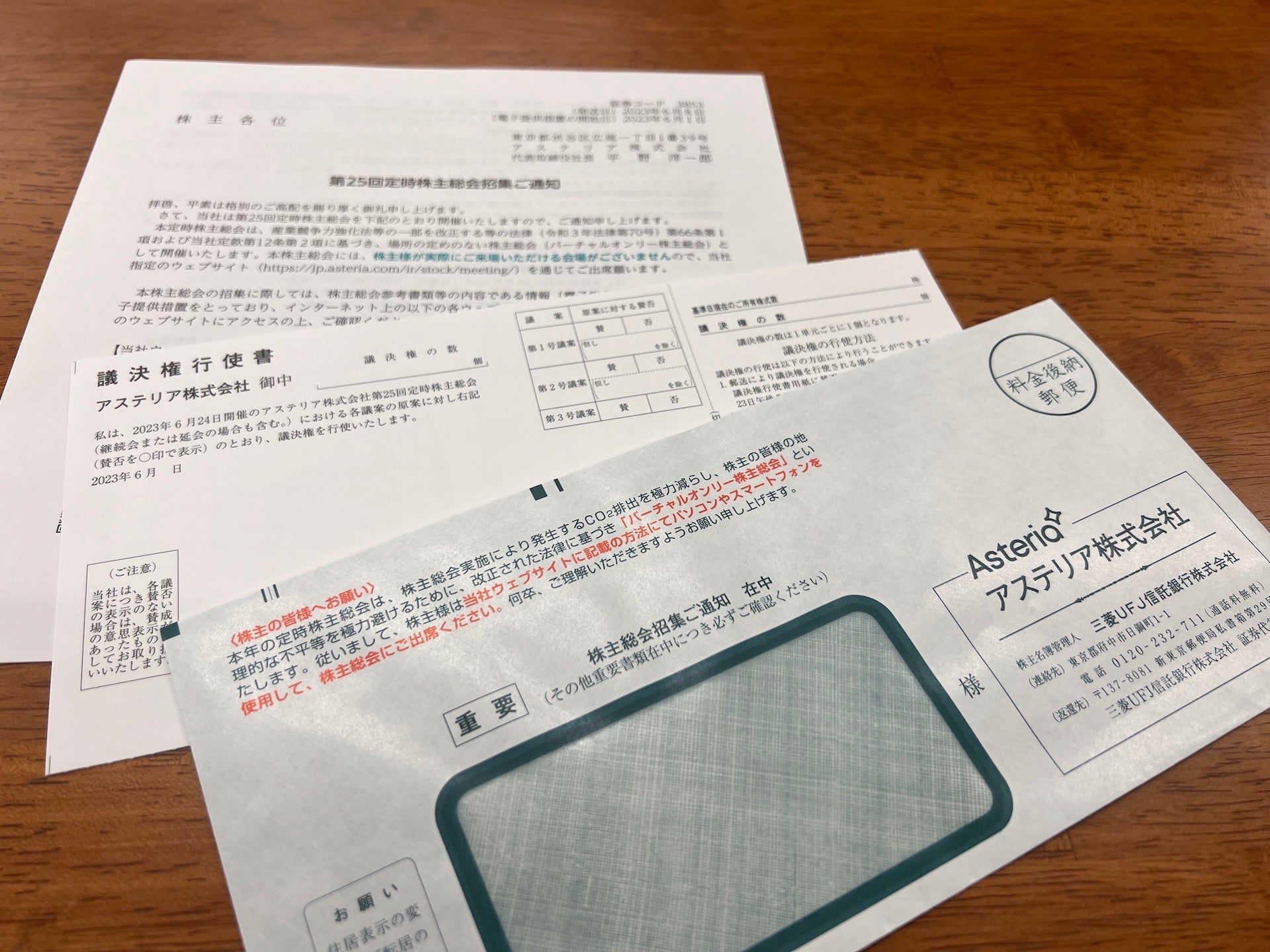 総会資料の電子化推進！バーチャル株主総会をアップデート。会社法改正