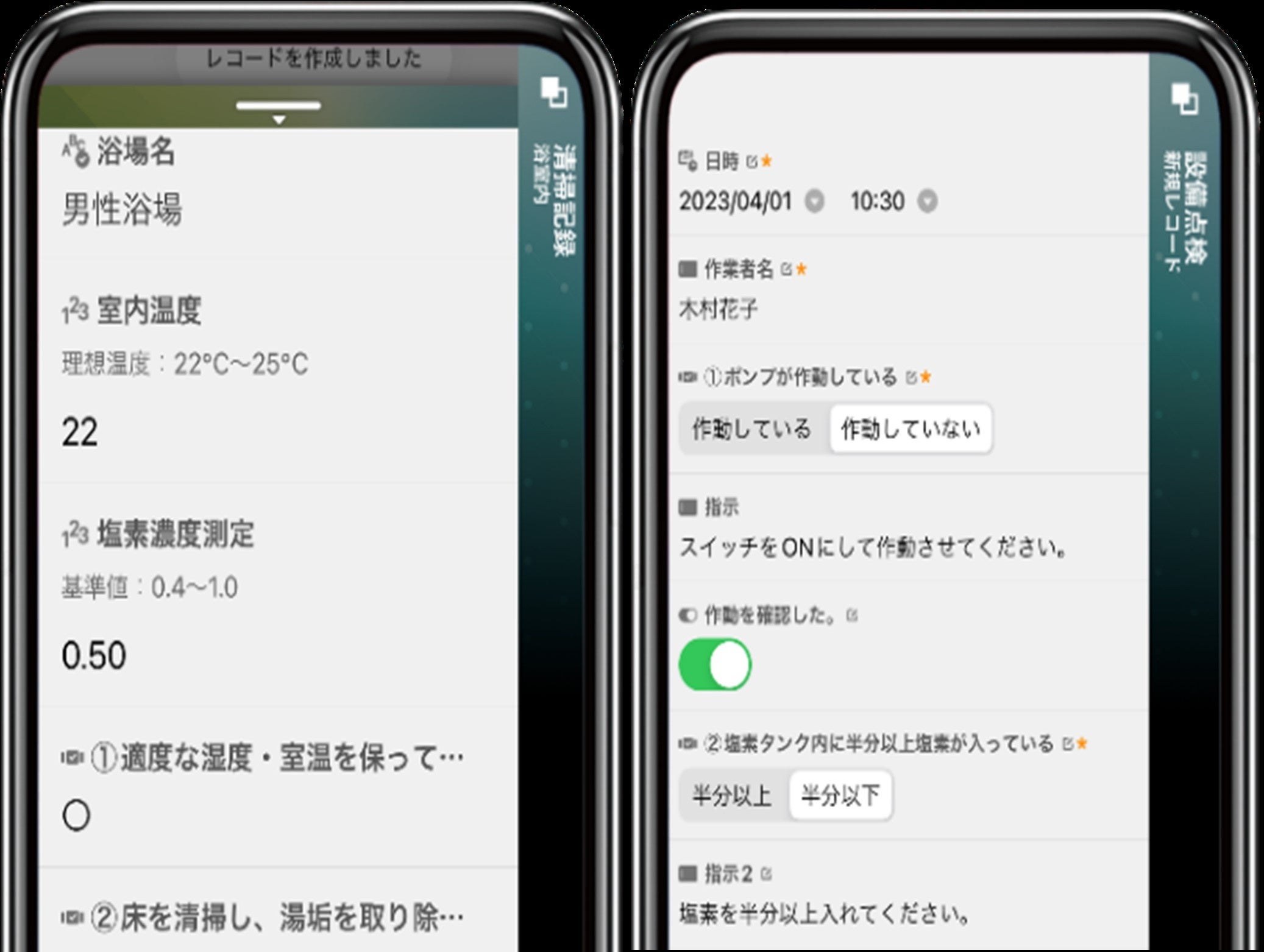 設備点検アプリの画面イメージ