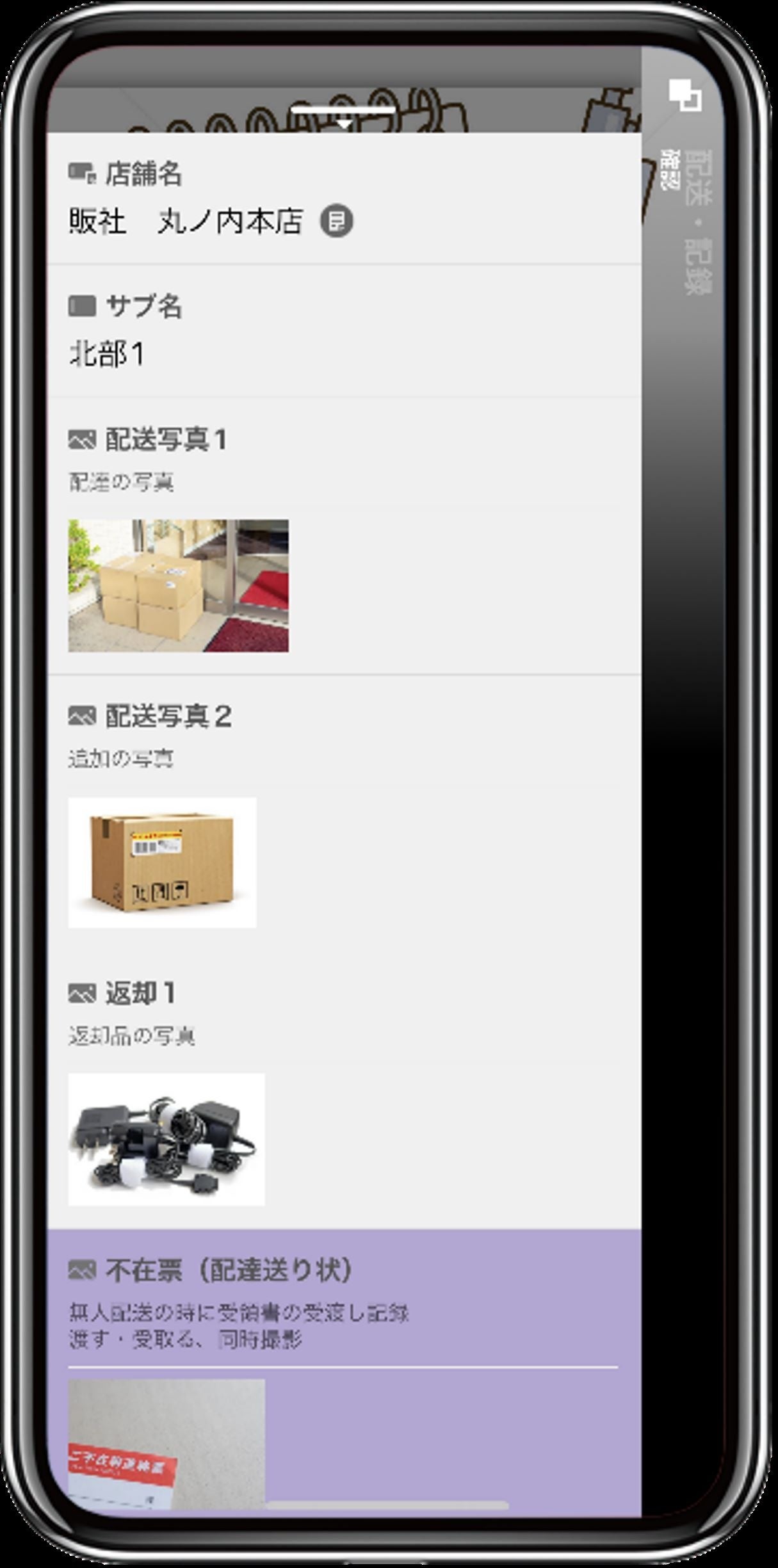積み込み・納品を記録