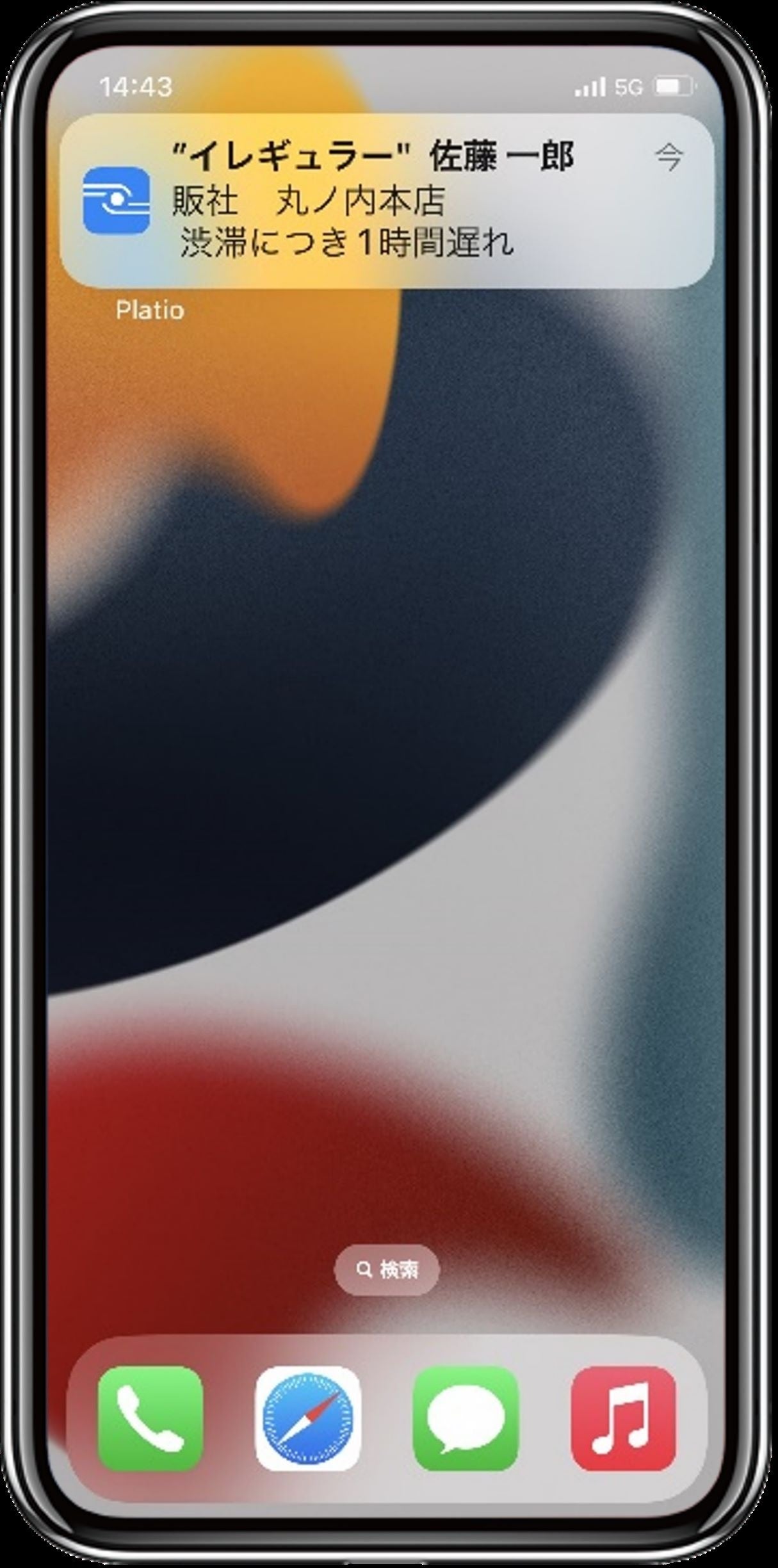 配送遅延時のプッシュ通知