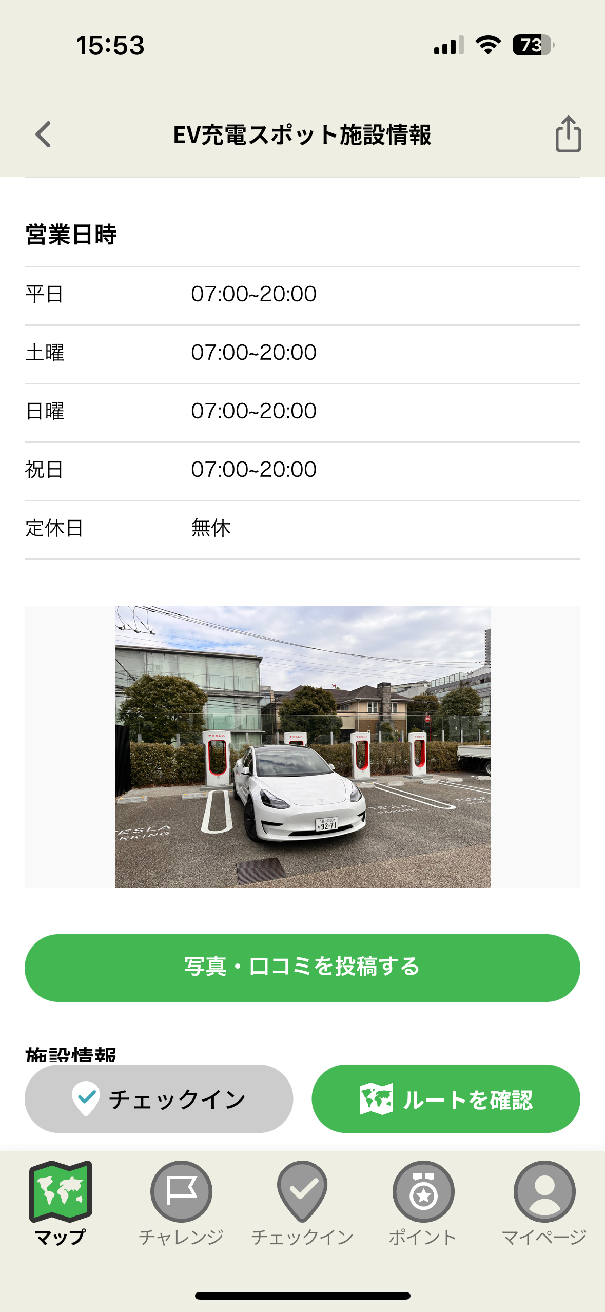 EV充電スポット 詳細2