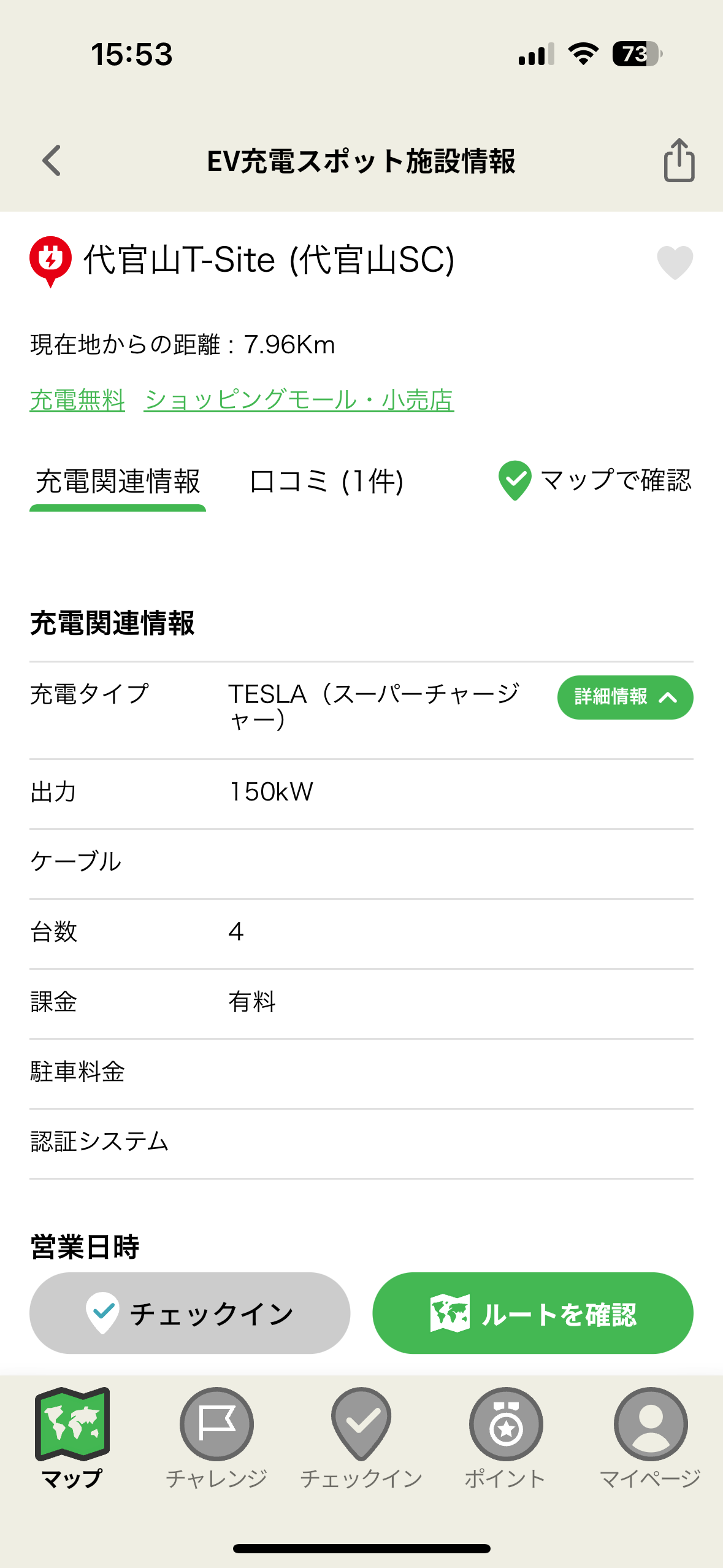 EV充電スポット 詳細1