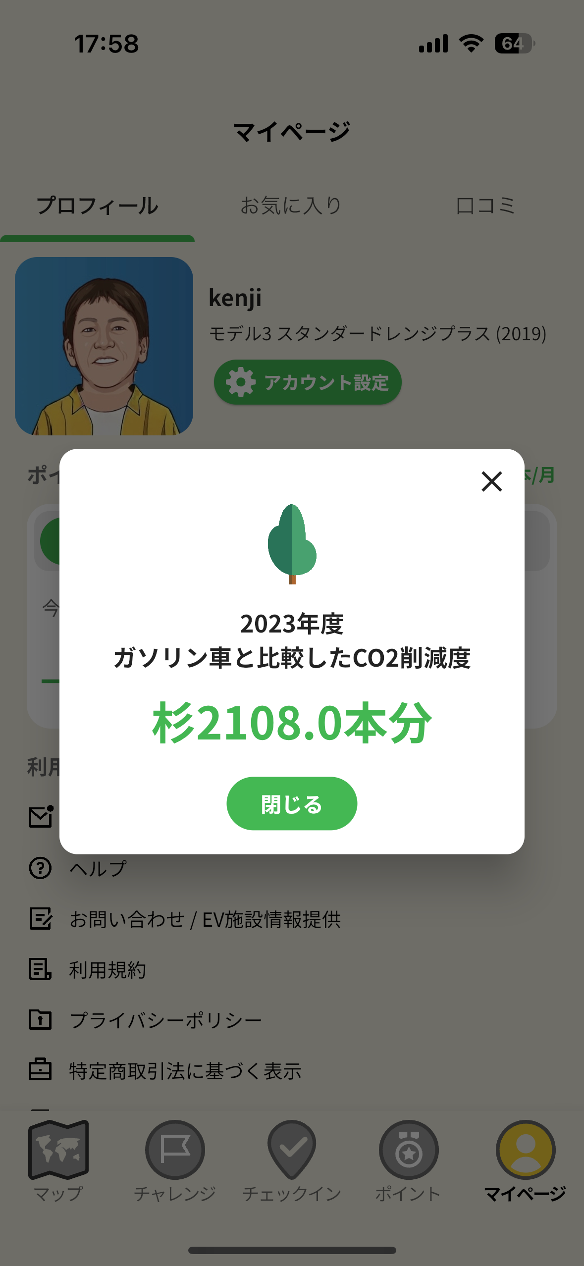 おでかけSDGs