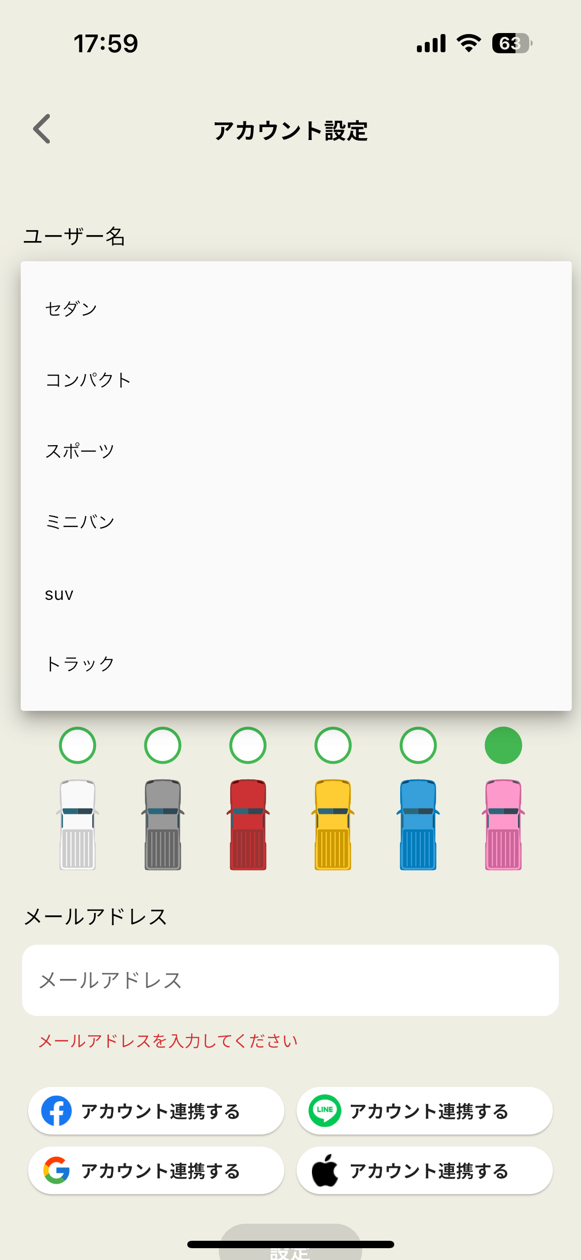 マイページ（アカウント設定）