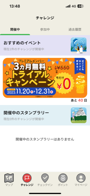 チャレンジページ