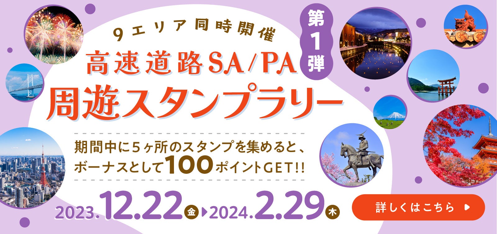 高速道路SA/PA周遊スタンプラリー第1弾開催!EV充電スポット検索アプリ【おでかけEV】 高速道路SA/PA周遊スタンプラリー第1弾開催!EV充電スポット検索アプリ【おでかけEV】