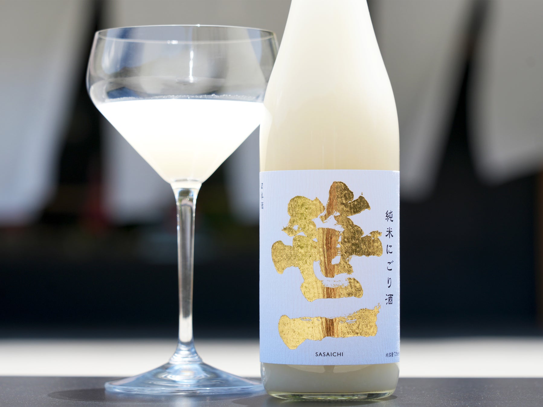 笹一純米にごり酒
