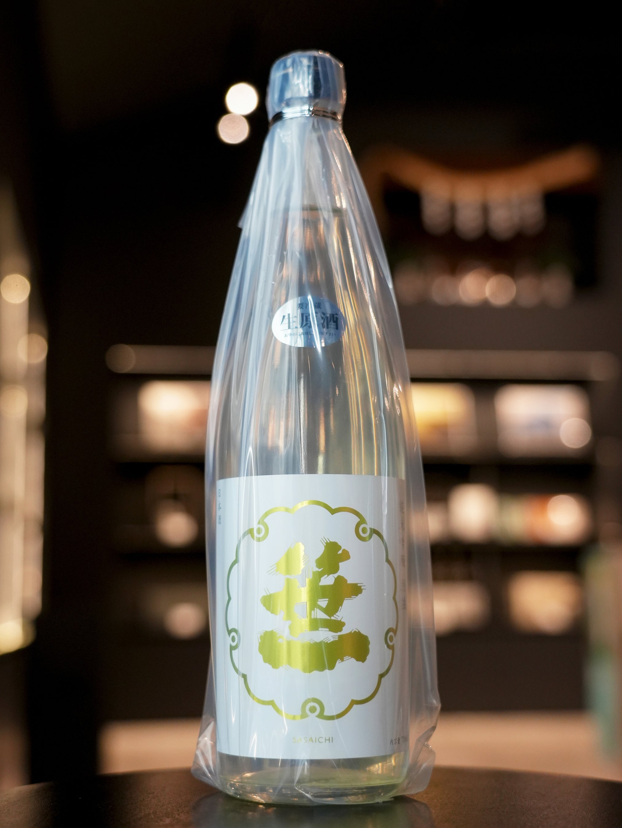 生酒の鮮度を保持するため、ひとつひとつをUVカット袋で包んでおります