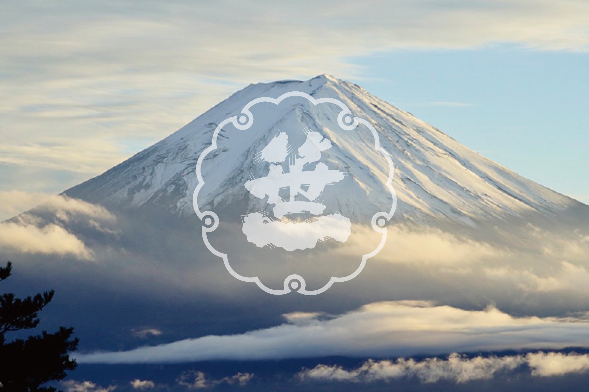 【笹一酒造】山麓のSAKE滞在_メイン画像