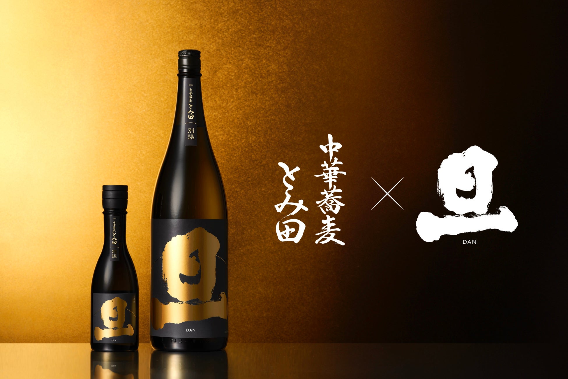 旦 純米吟醸 無濾過生原酒 とみ田別誂