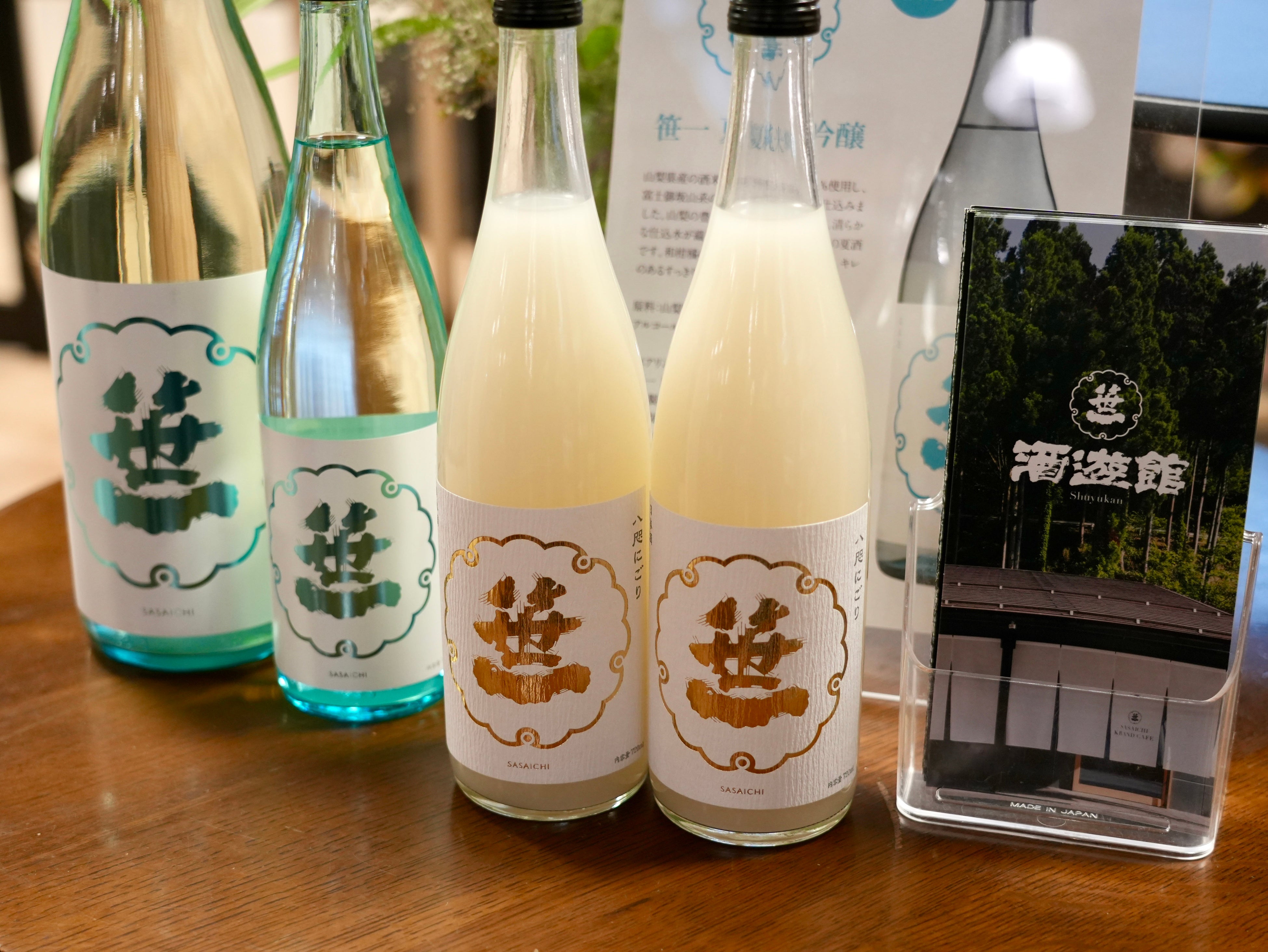 笹一八咫にごり