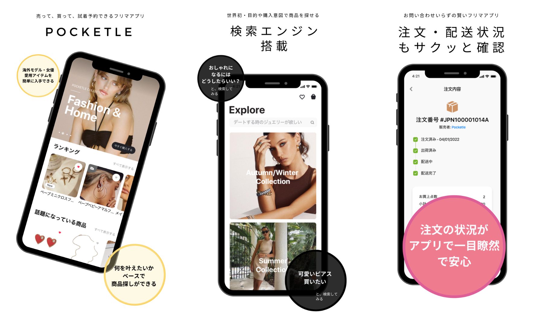 ポケットルアプリ