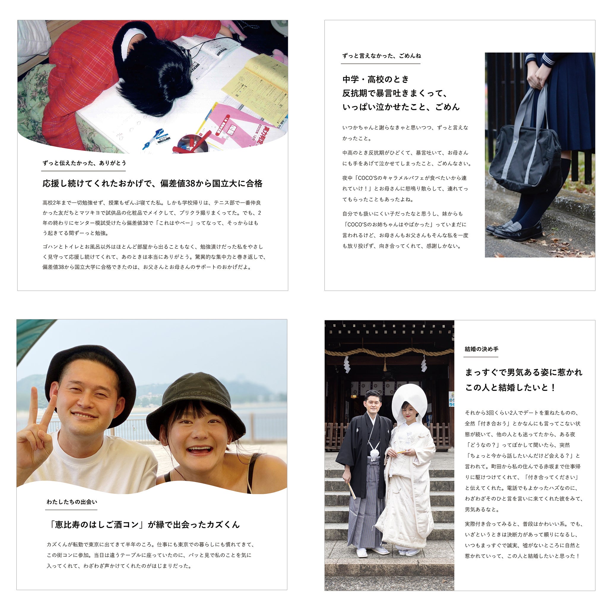 インタビュアーが、 あなたの想いをエピソードとともに、つづります