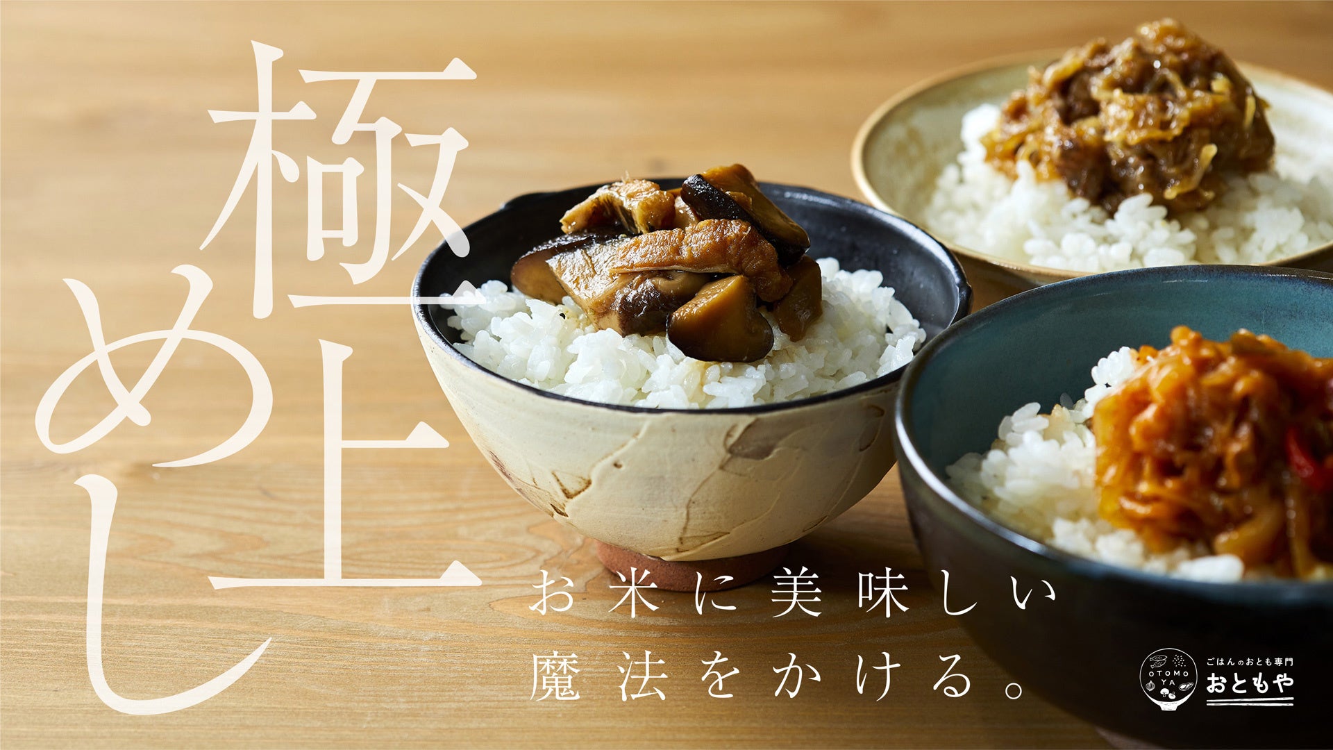 おともやコンセプト