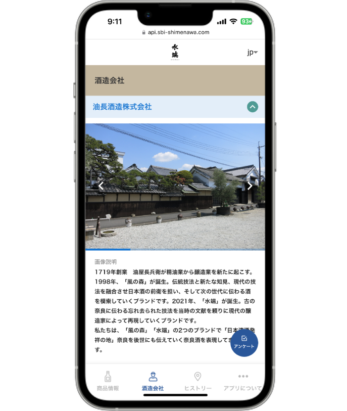 油長酒造のこだわりの酒造りストーリー