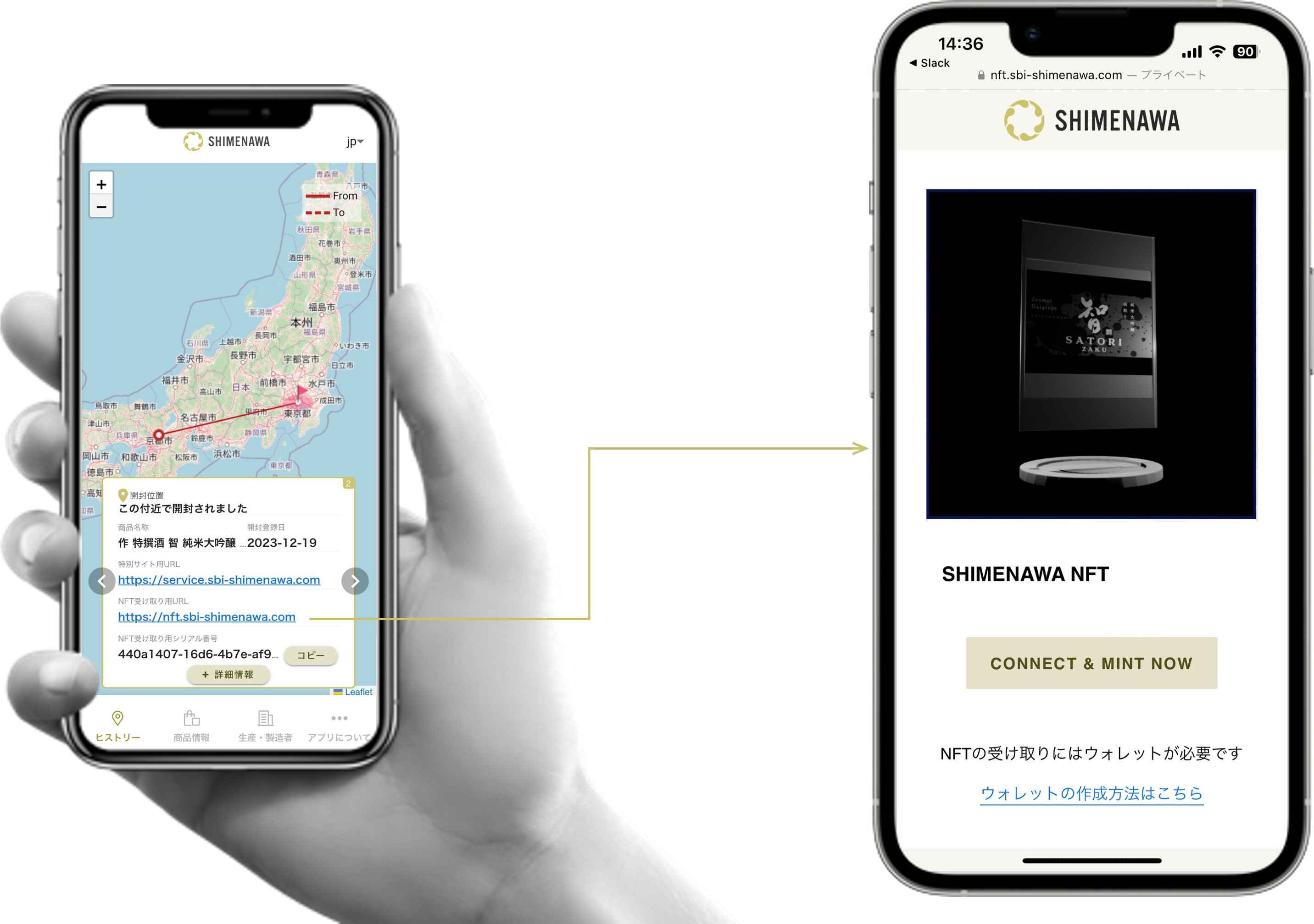 開封後には「SHIMENAWA（しめなわ）」の新機能（開封地点登録後にのみ表示される特別な画面表示）で 「日本酒ラベルNFTバッジ」（イメージ）が受取可能となります