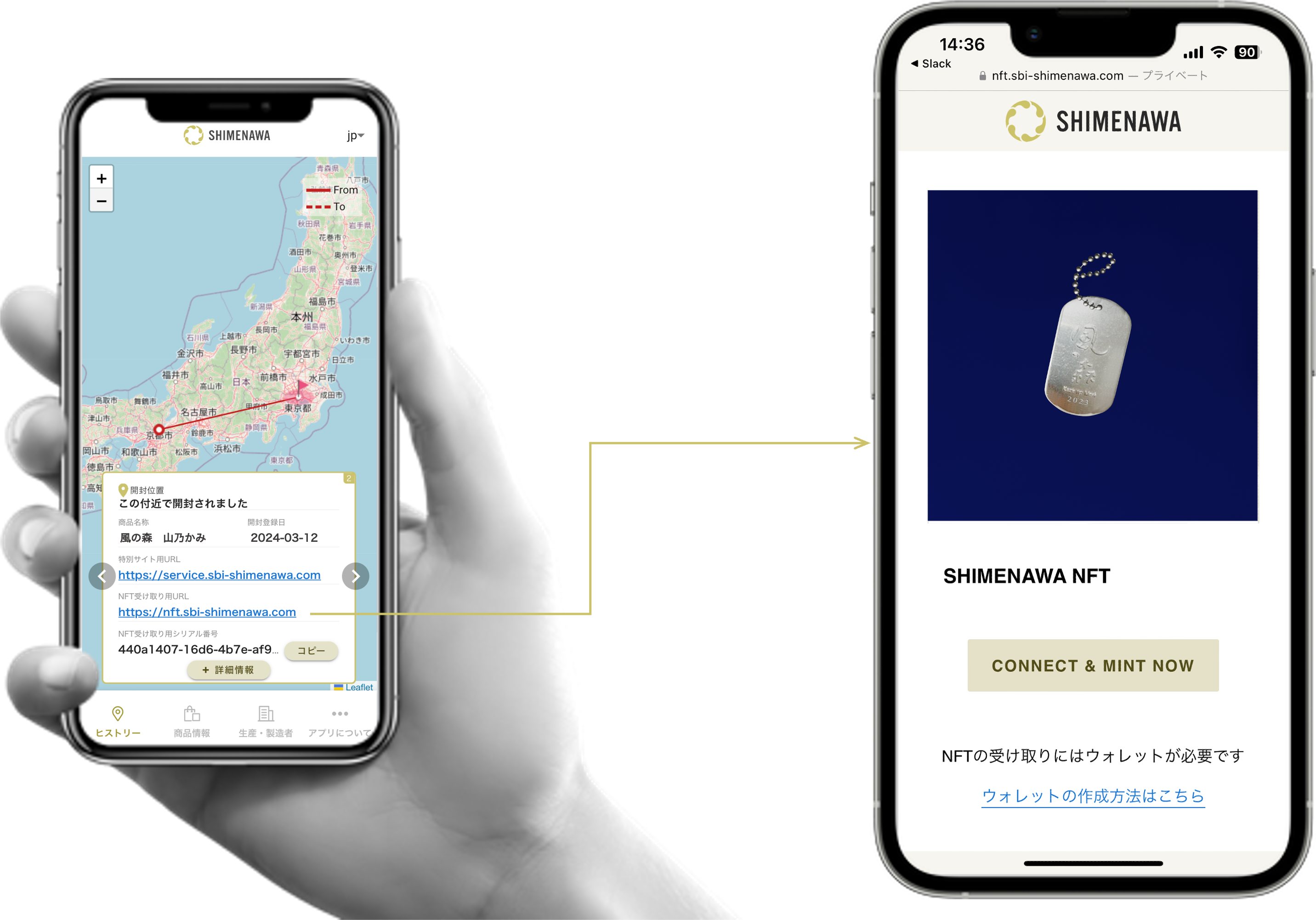 開封後には「SHIMENAWA（しめなわ）」の新機能（開封地点登録後にのみ表示される特別な画面表示）で 「風の森 山乃かみドッグタグNFTバッジ」（イメージ）が受取可能となります。