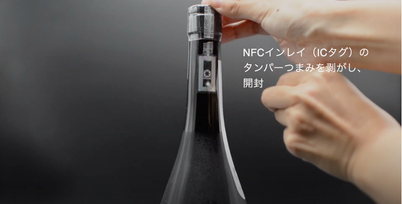 NFCタグの“つまみ”部分（糊殺しエリア・上下ミシン目あり）が千切れた状態で開封となります