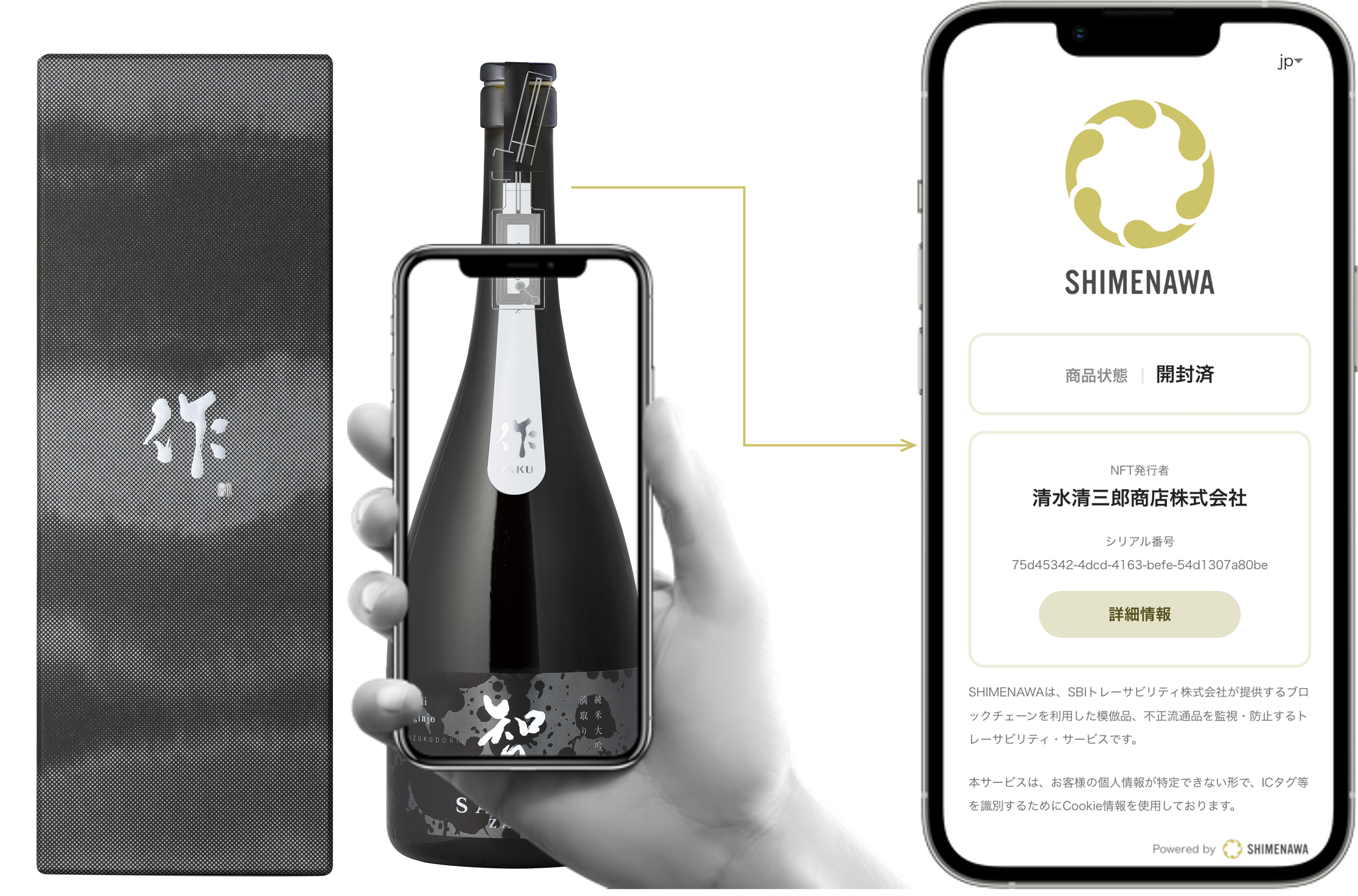 堀江酒場（山口県）がブロックチェーンとIoT（NFCタグ）技術を融合させ