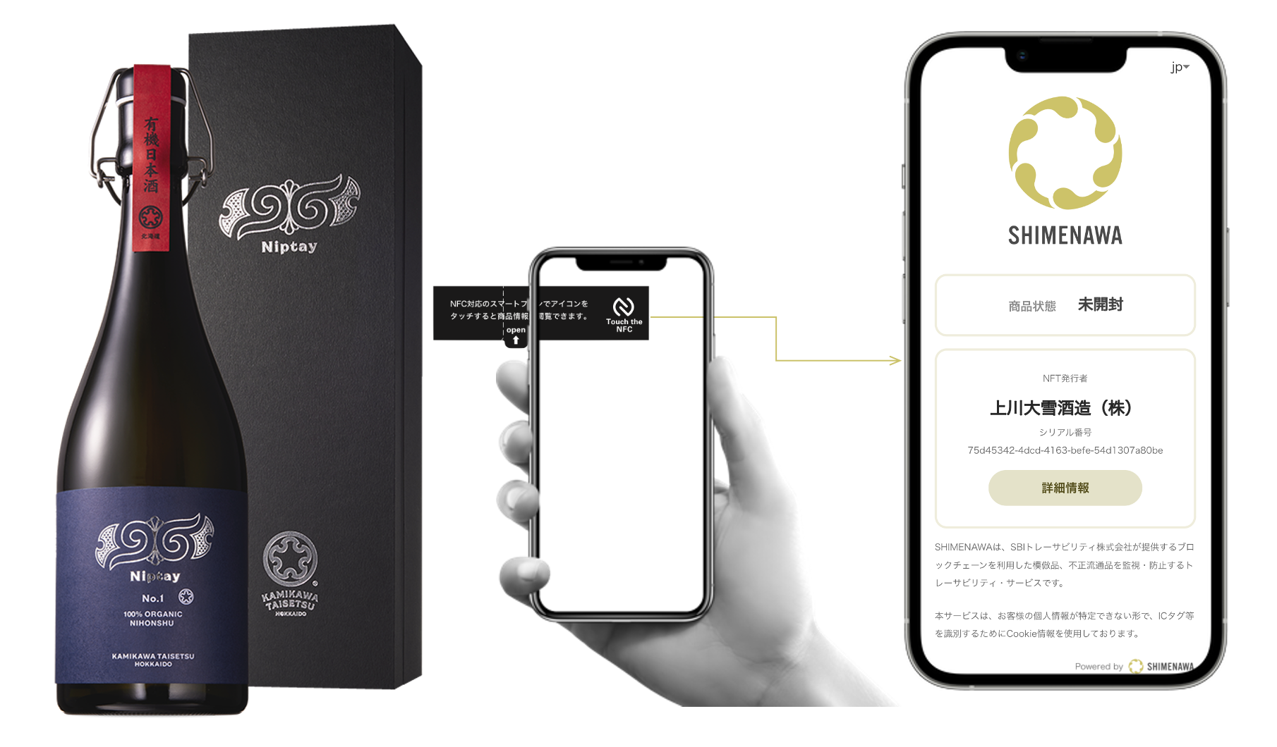 上川大雪酒造・新商品「Niptay No.1&nbsp; 100% ORGANIC NIHONSHU」 ブロックチェーン技術で保護された情報で未開封の正規品を証明