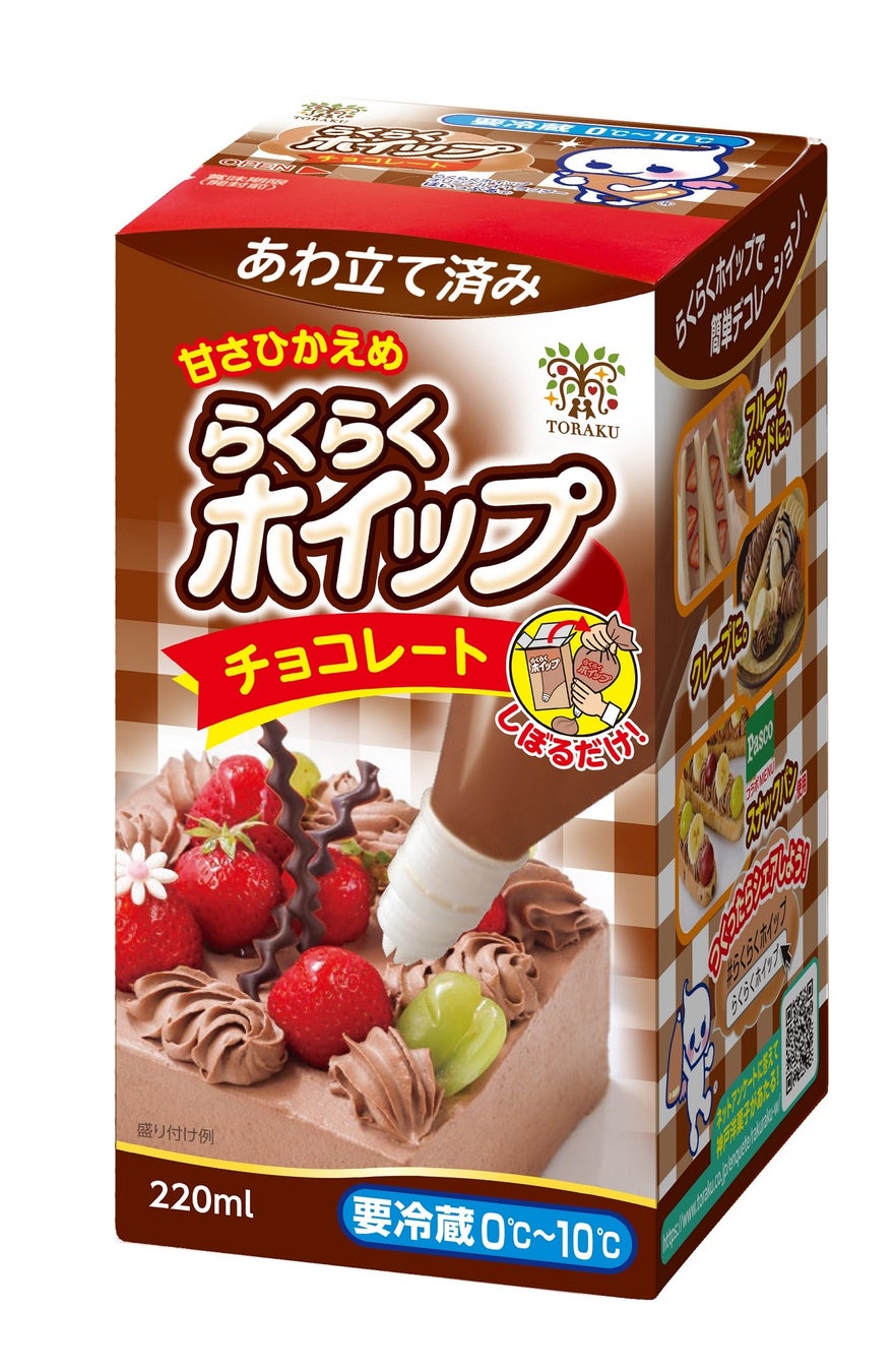 箱から出してしぼるだけ らくらくホイップ チョコレート 22年9月19日より全国にて発売 トーラク株式会社のプレスリリース 箱から出してしぼるだけ らくらくホイップ チョコレート 22年9月19日より全国にて発売 トーラク株式会社のプレスリリース