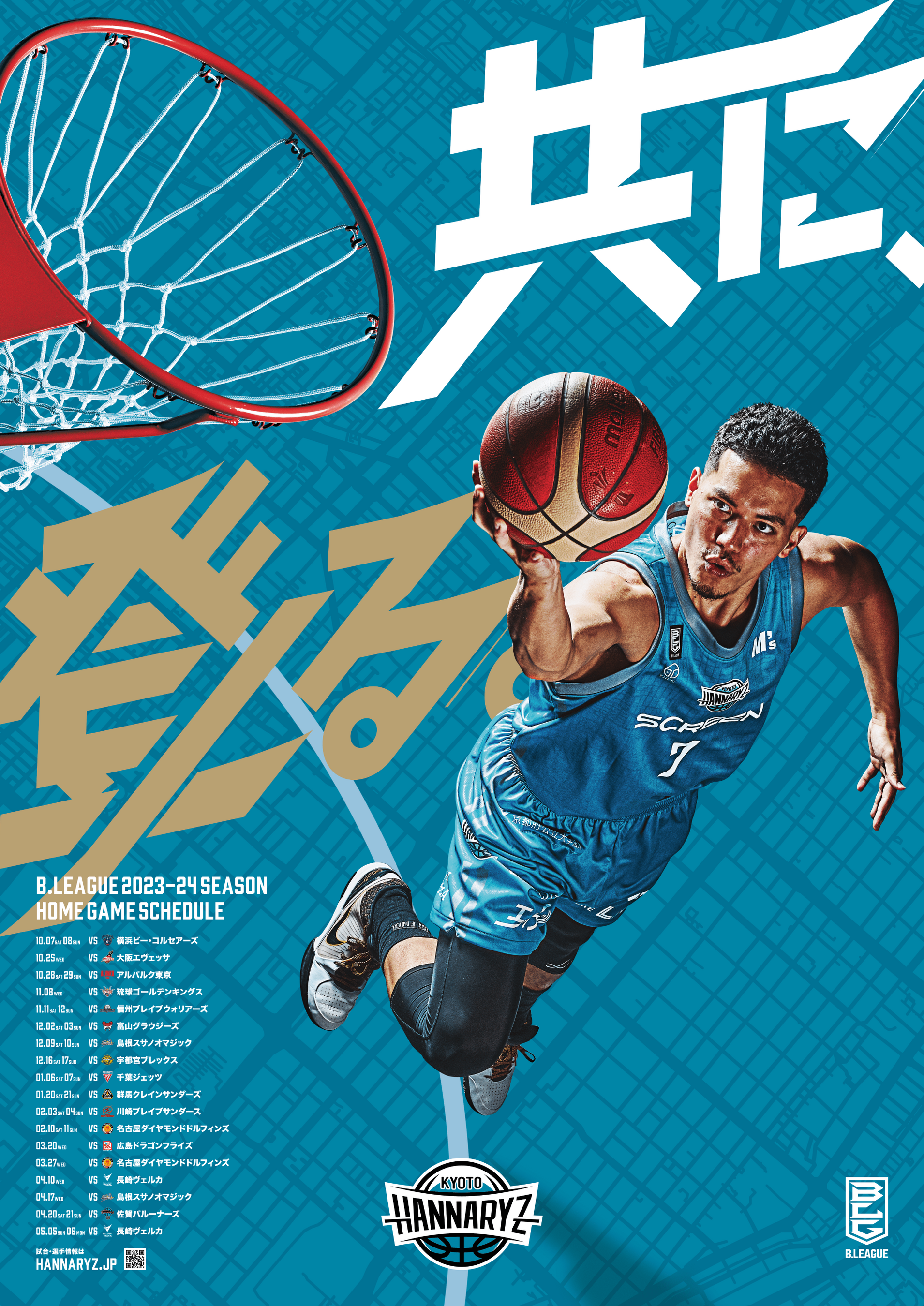 今シーズンのスローガン「共に、登る」