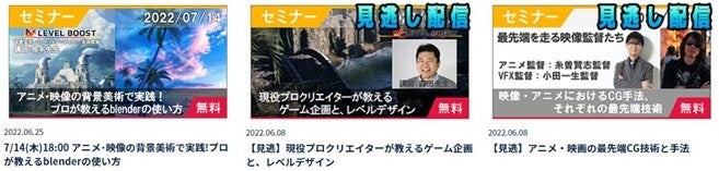 教材・セミナーの一例