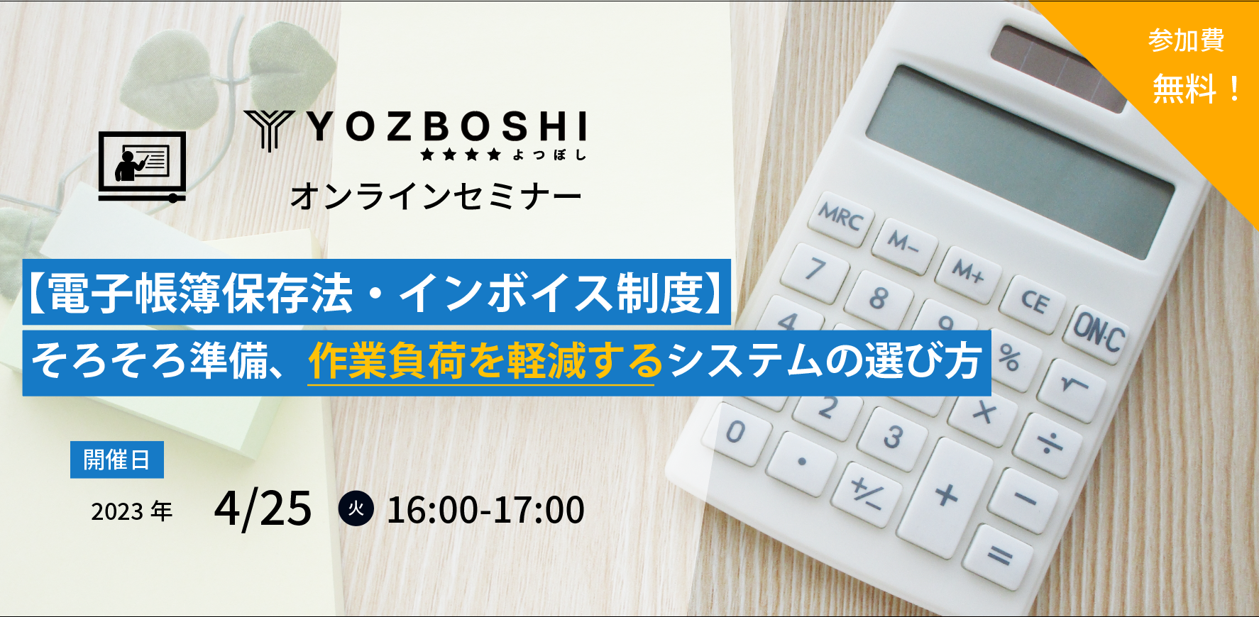 電子帳簿保存法・インボイス制度